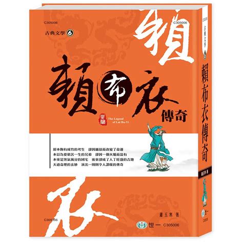 賴布衣書